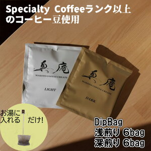 yӂ邳Ɣ[ŁzySpecialty Coffeez^R[q[DipBagBoxifBbvobO{bNXj (6Bag [6Bag) R[q[  coffee fBbvobO ȒP R ܂Ȃ xm쒬