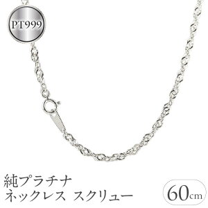 yӂ邳Ɣ[Łz v`i lbNX 60cm `F[ ̂ OlbNX v`i pt999 2.8mm XN[ `F[ Vv WG[ R a  Ǘԍ210224mro101n60