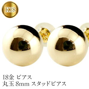 yӂ邳Ɣ[Łz ӂ邳Ɣ[ 18 sAX ۋ 8mm X^bhsAX 18k CG[S[hK18 v[g R 18 sAX ۋ 8mm X^bhsAX 18k CG[S[hK18 Ǘԍ150421105y S