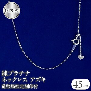 yӂ邳Ɣ[Łz v`i lbNX 45cm `F[ ̂ ǌ荏t lbNX v`i pt999 AYL`F[ WG[ Vv lC R a Ǘԍ200710nm100n45 SWAA054
