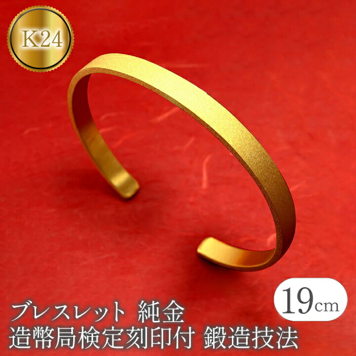 楽天市場】【ふるさと納税】 純金 24金 ブレスレット k24 鍛造 