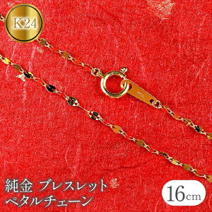 yӂ邳Ɣ[Łz  uXbg 16cm `F[ ̂ 24 y^`F[ S[h k24 24k `F[ Vv WG[ lC v[g R a  Ǘԍ170705101b16 SW