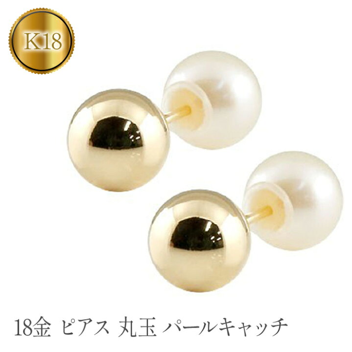 楽天市場】【ふるさと納税】 18金 ピアス k18 丸玉 6mm ゴールド 
