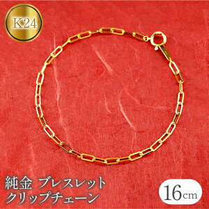 yӂ邳Ɣ[Łz 24  uXbg 16cm Nbv`F[ `F[  24k k24 `F[̂ Vv WG[ v[g R a  Ǘԍ230706ns101k24b-16 SWAA108