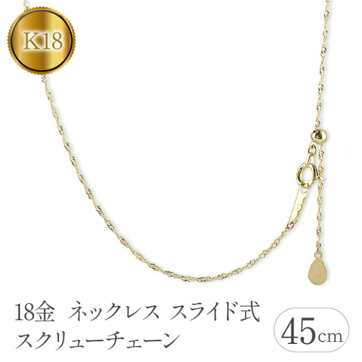 楽天市場】【ふるさと納税】 18金 ネックレス k18 45cm チェーン のみ 