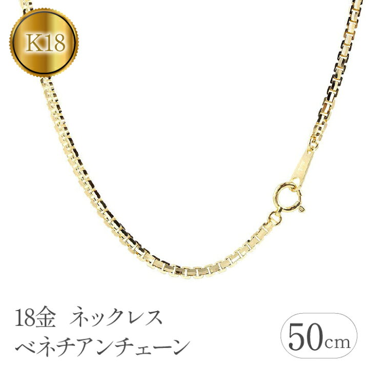 楽天市場】【ふるさと納税】 18金 ネックレス 50cm チェーン のみ  