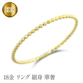 【ふるさと納税】 18金 リング k18 指輪 細め ボール ゴールド イエローゴールドk18 18k 細身 華奢 シンプル ジュエリー 人気 山梨県 昭和町 送料無料 管理番号221110100y SWAA120
