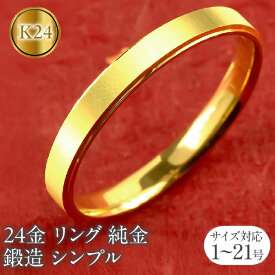 【ふるさと納税】 24金 リング 純金 指輪 鍛造 k24 24k 金 ゴールド K24 ストレート シンプル ピンキーリング 地金 人気 ファッションリング 大人 ギフト 普段使い 201013wa101k24m 山梨県 昭和町 ジュエリー アクセサリー ギフト プレゼント 贈り物 記念日 誕生日 SWAA219