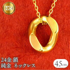 【ふるさと納税】 24金 純金 ネックレス 鎖 喜平 チェーン レディース ゴールド 24k サークル 円環 リング ペンダントトップ K24 k24 ジュエリー シンプル 石なし250206mro204k24 山梨県 昭和町 ジュエリー アクセサリー ギフト プレゼント 贈り物 記念日 誕生日 SWAA246
