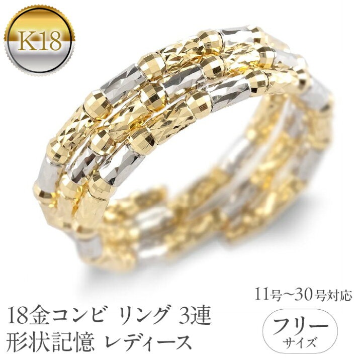 楽天市場】【ふるさと納税】 18金 リング k18 フリーサイズ 指輪 3連  