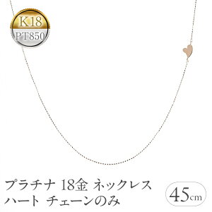 yӂ邳Ɣ[Łz v`i 18 lbNX 18k `F[̂ 45cm n[g sX[ pt850 sNS[hK18 `F[ 240620nm400 R a WG[ ANZT[ Mtg v[g