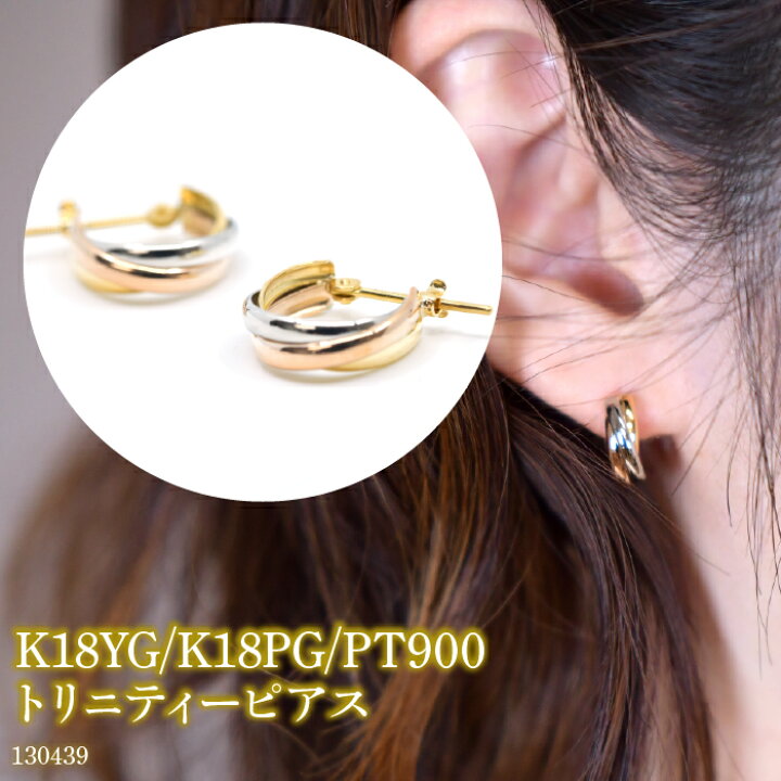 楽天市場】【ふるさと納税】 K18YG/K18PG/PT900 トリニティーピアス  