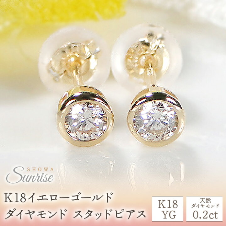 楽天市場】【ふるさと納税】 ふるさと納税 スタッドピアス 18金 0.2 