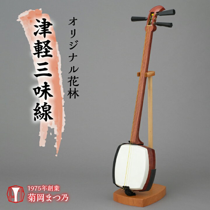 楽天市場】【ふるさと納税】 ふるさと納税 紅木津軽三味線 三味線 楽器 