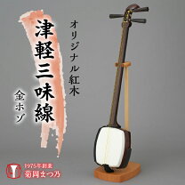 楽天市場】津軽三味線 紅木 価格の通販
