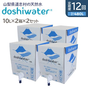 yӂ邳Ɣ[Łz yցzyR@u̓VRzdoshiwater BIB40L(10L×2×2Zbg)@D]̑eʃTCY2Zbgy12z ӂ邳Ɣ[ VR ~lEH[^[   AEg