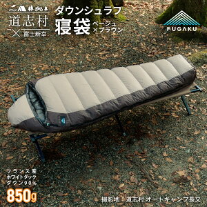 yӂ邳Ɣ[Łz yFUGAKUzMUMMY SLEEPING BAG 850g }~[^Q _EVt x[W ӂ邳Ɣ[ Q Vt AEghA Q H _E Lv R u  DSI066