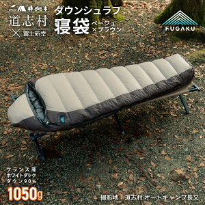 yӂ邳Ɣ[Łz yFUGAKUzMUMMY SLEEPING BAG 1050g }~[^Q _EVt x[W ӂ邳Ɣ[ Q Vt AEghA Q H _E Lv R u  DSI067