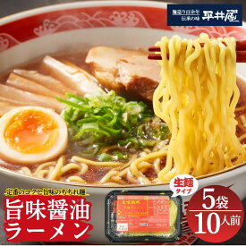 【ふるさと納税】[訳あり］旨味醤油ラーメン 選べる 【2人前〜20人前】 個装2人前1パック 富士山麓の水で練り上げたおいしいラーメン 旨味の効いたスープ付 ／ セット 拉麺 ちぢれ麺 送料無料 山梨県 特産品 お歳暮 お年賀 1万円 10000円 5000円 3000円 2000円