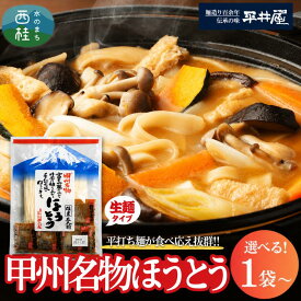 【ふるさと納税】[訳あり]甲州名物ほうとう 選べる 【3人前〜30人前】 個装3人前平袋 富士山麓の水で練り上げたおいしいほうとう ／ セット 味噌煮込み 郷土料理 山梨県 特産品 名物 お歳暮 お年賀 2000円