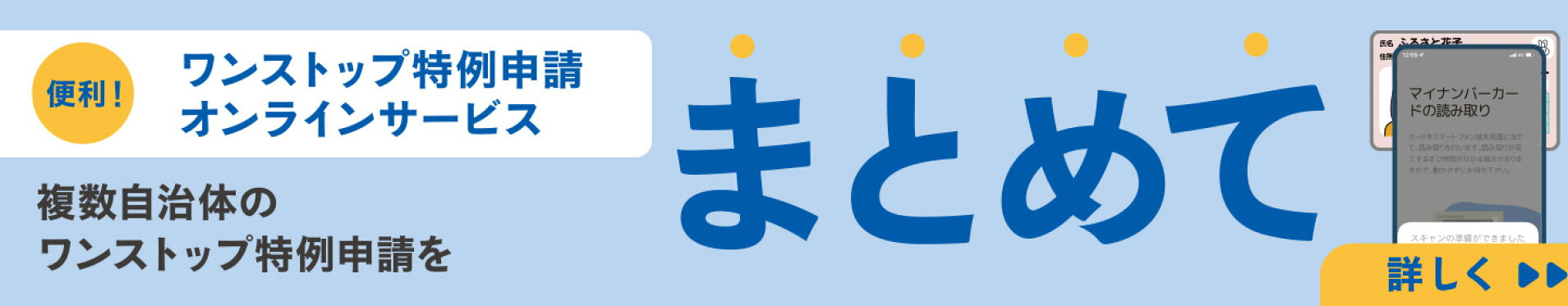 オンラインワンストップ　ふるまど