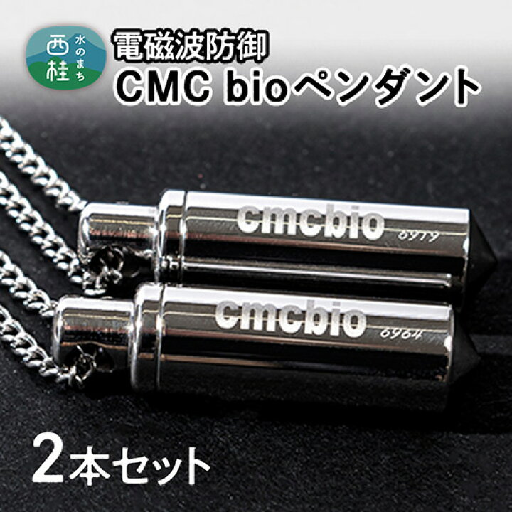 楽天市場】【ふるさと納税】 No.107 【B】 CMCbioペンダント2本セット 