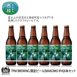 yӂ邳Ɣ[Łz r[  Ntgr[ MAKOMO IPA 330ml×6{ Zbg rr[ nr[   AR[ Ɠۂ v[g Mtg 蕨 ̓  R j