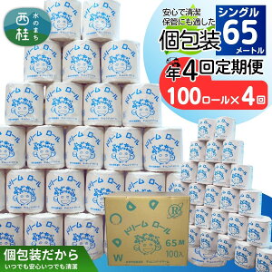 【ふるさと納税】 【 就労支援 】【定期便】【年4回】【シングル】トイレットペーパー ドリームロール 年4回配送(3ヶ月に1回)(入金後翌月より配送開始) 選べるロール数27/54/100ロール 再生