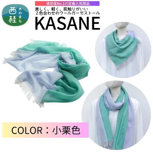 �y�ӂ邳�Ɣ[�Łz �E�[��100% �����xNO.1�̒�Ԑl�C���i�@���i�g���ɍœK�ȃX�g�[�� KASANE�@�I�ׂ�12�F�@68cm×180cm �^�I�ׂ�12�F�^ �S���D�u�����h �E�[�� �X�g�[�� �v���[���g ���蕨 �I�[���V