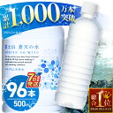＼総合1位獲得／ 発送時期が選べる 富士山蒼天の水 ＜ラベ...