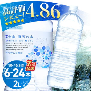 【発送時期が選べる！】 富士山蒼天の水＜ラベルレス＞ 20...