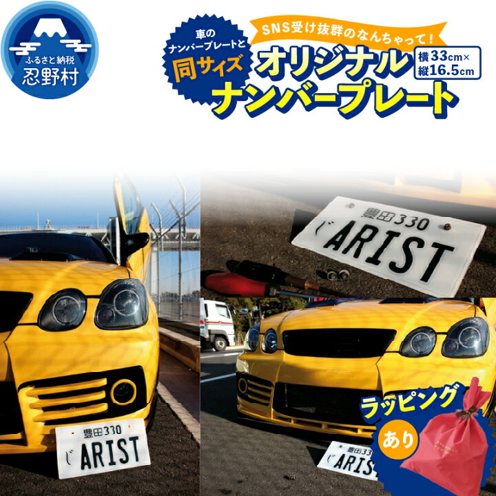 楽天市場】【ふるさと納税】 なんちゃってナンバープレート 実物大 JDM 