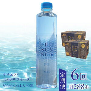 yӂ邳Ɣ[ŁzyS6ցzFUJI SUN SUI 500ml 24{×2 ӂ邳Ɣ[  ~lEH[^[ ~l VJ Nȑ̂Â Y_fCI 500ml lC R RΑ  v[