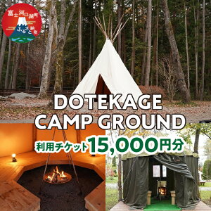 yӂ邳Ɣ[Łz DOTEKAGE CAMP GROUND p`Pbg15,000~ ӂ邳Ɣ[ DOTEKAGE CAMP GROUND p`Pbg xm͌Β R FDS002