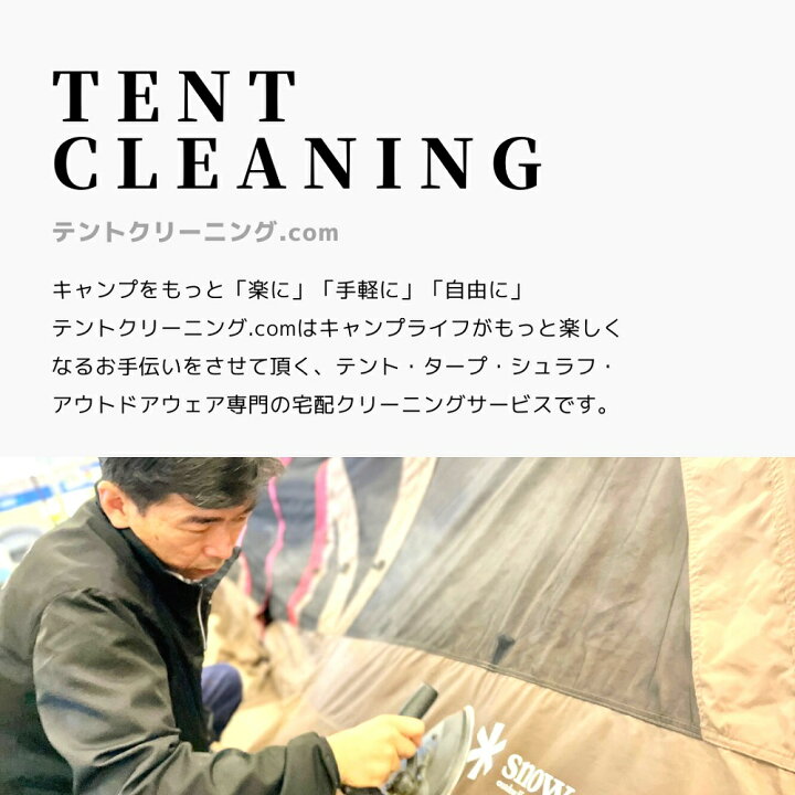楽天市場 ふるさと納税 テントクリーニング チケット 9 000円分 テント キャンプ オートキャンプ 山梨県 山梨 国内旅行 観光 チケット 山梨県富士河口湖町