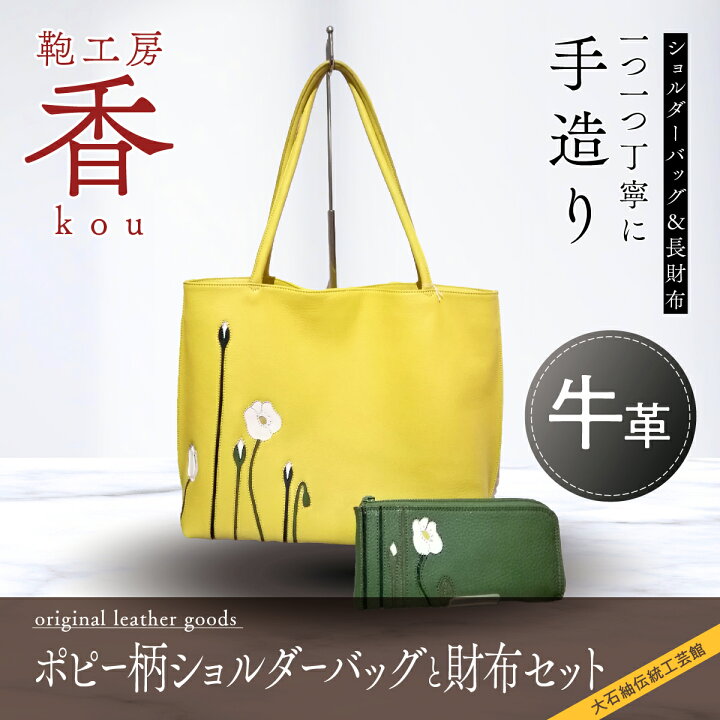 楽天市場】【ふるさと納税】 「鞄工房 香」ポピー柄ショルダーバックと 
