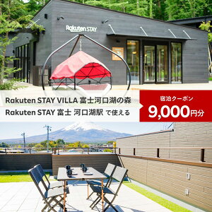 yӂ邳Ɣ[Łz Rakuten STAY VILLA xm͌΂̐X/ Rakuten STAY xm ͌Ήw@ʏhN[|9,000~ ӂ邳Ɣ[ xmR ][g B TEi lH BBQ s N[| h R 