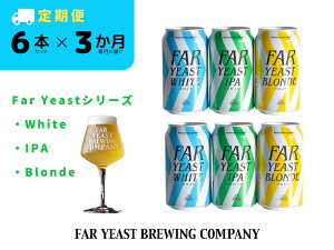yӂ邳Ɣ[Łz 3ցFFAR YEAST BREWING Far YeastV[Y6{Zbg@Ntgr[@t@[C[Xgu[CO