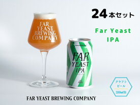 【ふるさと納税】FAR YEAST BREWING Far Yeast IPA缶24本セット　クラフトビール　ファーイーストブルーイング