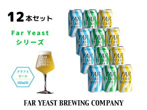 yӂ邳Ɣ[ŁzFAR YEAST BREWING Far YeastV[Y12{Zbg@Ntgr[@t@[C[Xgu[CO