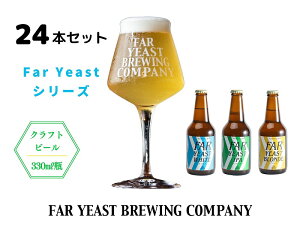 yӂ邳Ɣ[ŁzFAR YEAST BREWING@Far Yeast V[Yrr[24{Zbglߍ킹@Ntgr[@t@[C[Xgu[CO