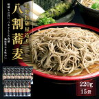 【ふるさと納税】そば 長野粉碾屋造り 八割蕎麦 220g × 15入 乾麺 乾めん 麺類 長野 ソバ セット　【 麺 詰め合わせ 信州 】