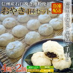 おやき 長野 信州産石臼挽き地粉おやき 8個 詰め合わせ セット 野沢菜 野菜ミックス きのこミックス 切干大根 ご当地 お取り寄せ グルメ お土産 和菓子 おつまみ おやつ おかず 冷凍 冷凍食品 取り寄せ 長野県 長野市　【 長野県長野市 】