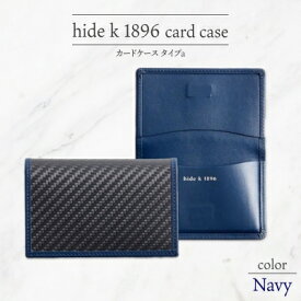 【ふるさと納税】hide k 1896 ソフトカーボン カードケース スリム タイプa【ネイビー】card case a 11cm×7cm×1cm メンズ 名刺入れ 名刺ケース めいし ビジネス カード入れ カウレザー 本革 春日秀之 長野県長野市　【 小物 】