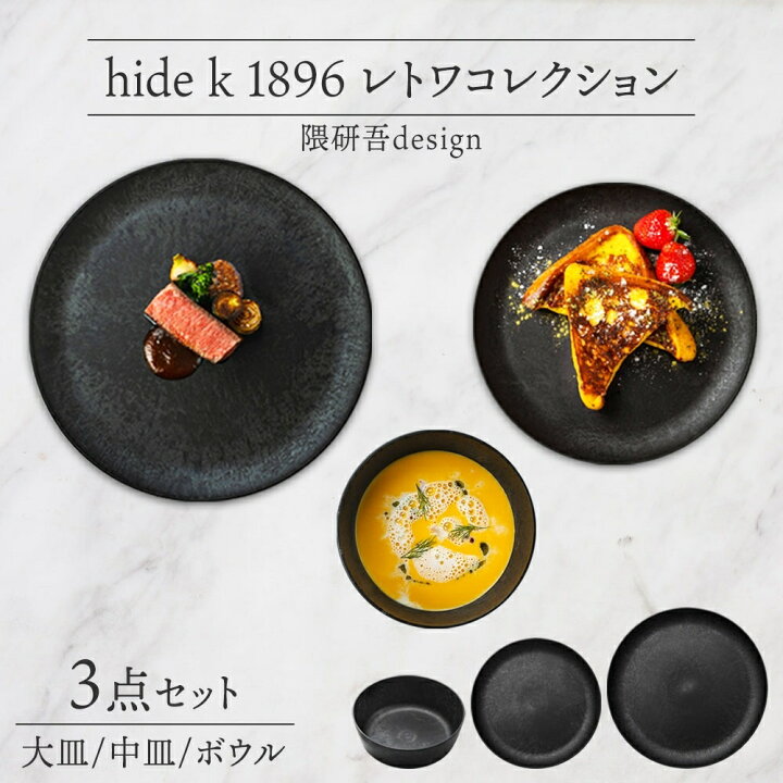 楽天市場】【ふるさと納税】長野県 レトワコレクション 3種 大皿 中皿 