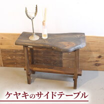 楽天市場】ケヤキ サイドテーブルの通販
