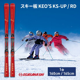 【ふるさと納税】スキー板 KEO’S KS-UP / RD　スキー ウィンタースポーツ スポーツ アウトドア 日本製 長野　お届け：2025年10月下旬～2026年2月下旬まで