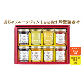 【ふるさと納税】長野のフルーツジャムと自社養蜂蜂蜜詰合せ（小瓶）AMN-40 果実ジャム ブルーベリージャム いちごジャム りんごジャム パンに塗る アカシア 蜂蜜 | 果実ジャム ブルーベリージャム いちごジャム りんごジャム パンに塗る アカシア 蜜蜂