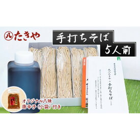 【ふるさと納税】手打ちそば 5人前 セット 詰め合わせ 手打ち そば 蕎麦 ソバ 麺類 麺 生そば 生蕎麦 生麺 信州そば 信州蕎麦 冷凍そば 冷凍蕎麦 冷凍 お蕎麦 食品 信州 長野 長野県 長野市 | 蕎麦 信州そば 麺類 食品 麺 長野県 長野市 信州 ふるさと納税