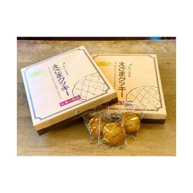 【ふるさと納税】えごまクッキー30枚箱入り クッキー 焼菓子 ギフト えごま エゴマ 信州 長野県 長野市
